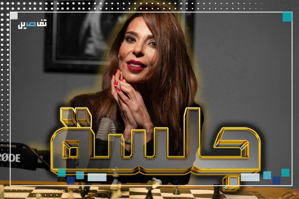 جلسة .. برنامج حواري اسبوعي مع نانسي السبع قريباً !