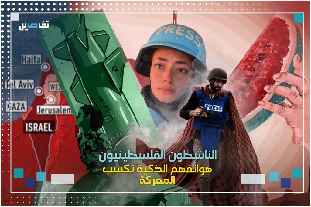 الناشطون الفلسطــينيون يكسبون معــركة الهواتف الذكية !