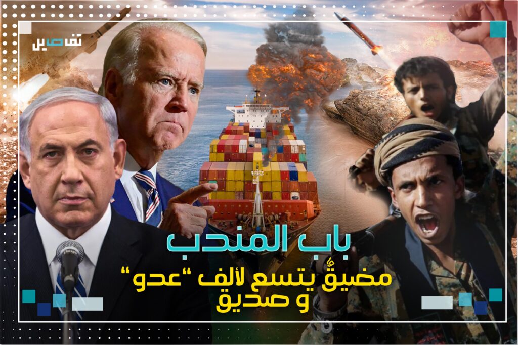 باب المندب .. من يملك مفتاحه يتحكّم بتجارة العالمباب المندبباب المندب .. من يملك مفتاحه يتحكّم بتجارة العالم