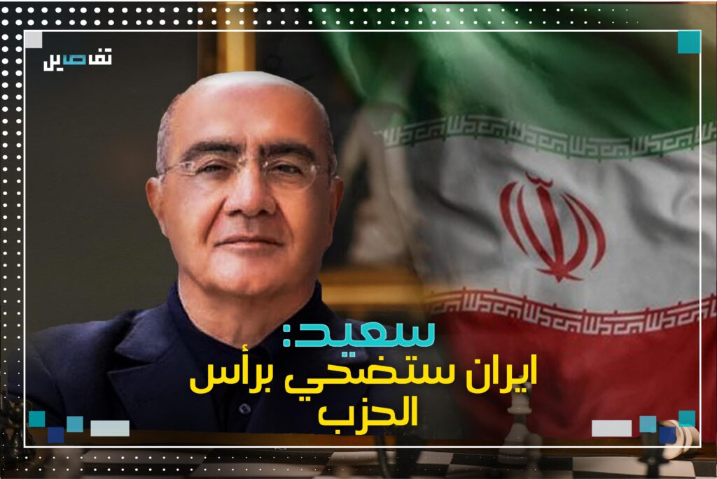 فارس سعيد: ايران ستسلم رأس الحزب على طاولة المفاوضات