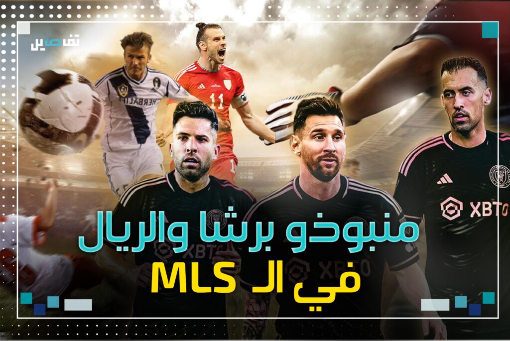 بلاد العم سام ... قبلة لاعبي برشلونة و ريال مدريد