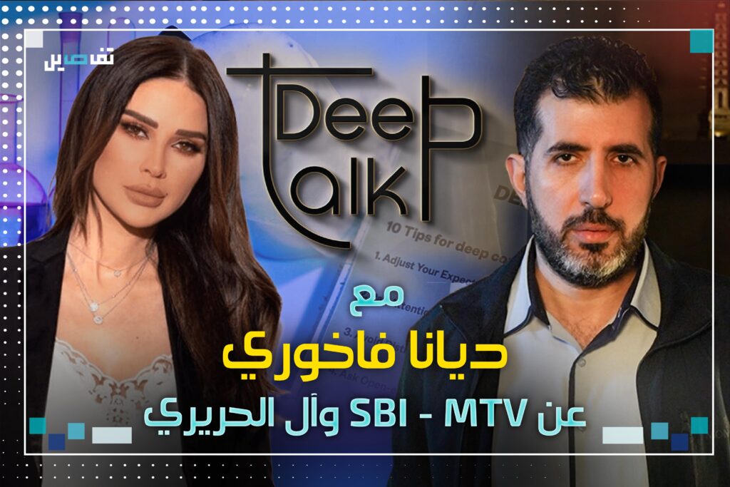 ديانا فاخوري