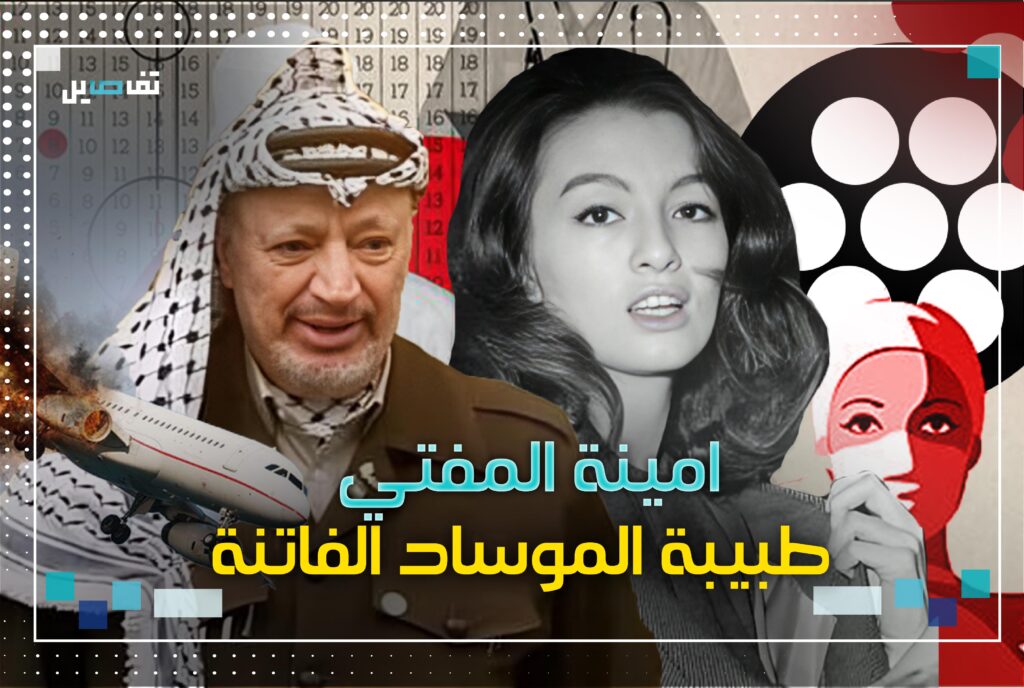 أمينة المفتي: الأردنية التي كشفت هوية الأمير الأحمر