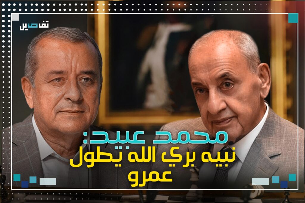 عبيد عن بري: ما في عداوة نهائية !