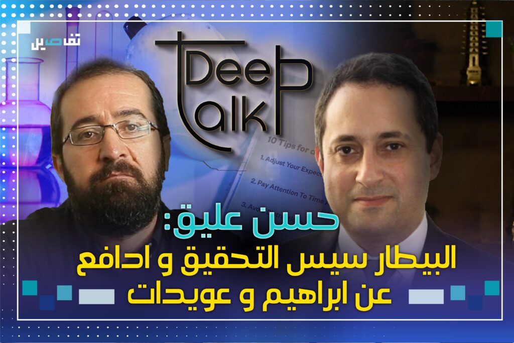 حسن عليق لDeep Talk :عباس ابراهيم مظلـوم وأعرف اسم الشخص الذي تسبب بكف يد طارق بيطار عن ملف المرفأ !