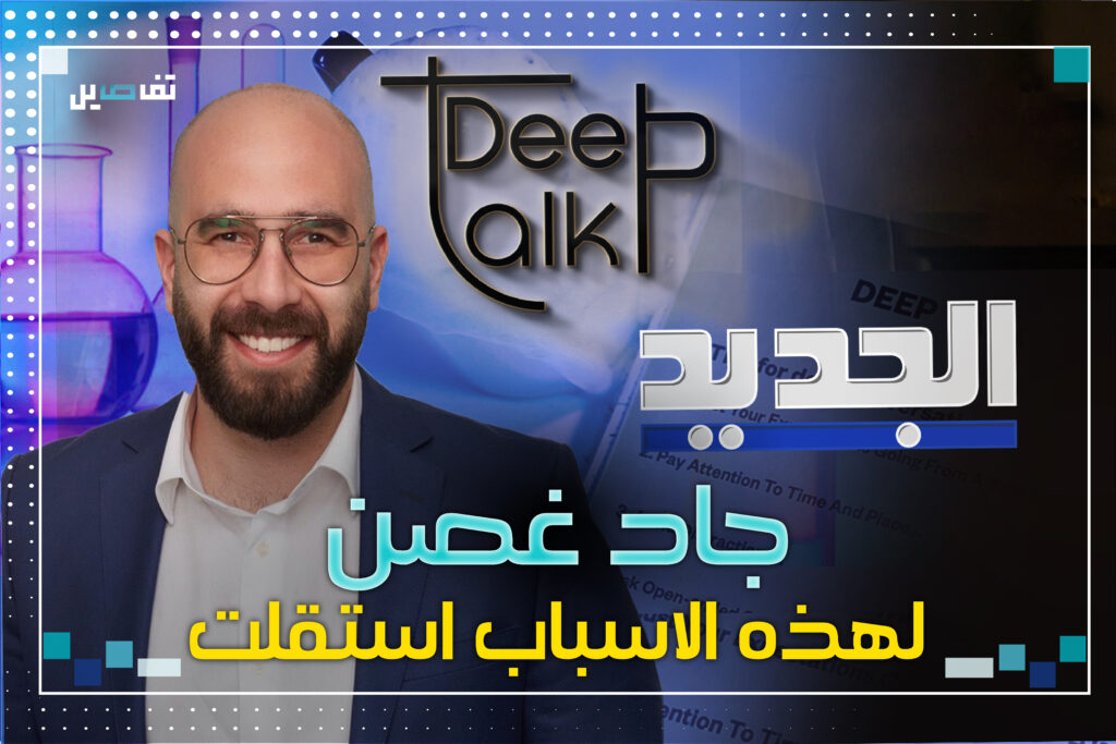 جاد غصن عن استقالته : المعاش صار بضحك!