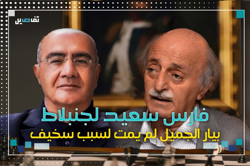 جنبلاط