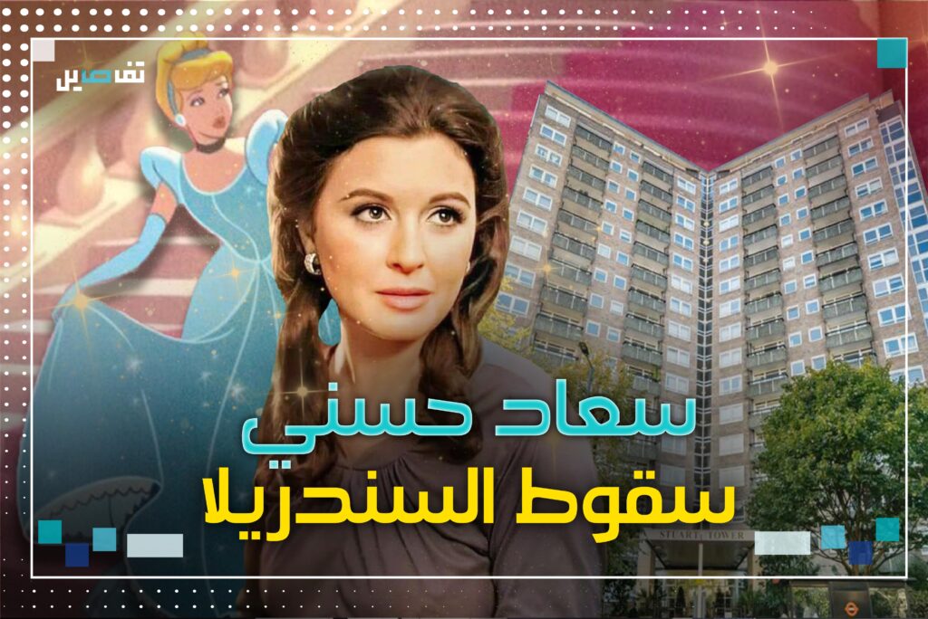سعاد حسني .. صعود "صاروخي" إلى القمة وسقوط غامض عن الشرفة
