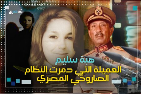 هبة سليم الطالبة الجاسوسة التي تسببت في تدمير منصات الصواريخ المصرية هبة سليم الطالبة الجاسوسة التي تسببت في تدمير منصات الصواريخ المصرية