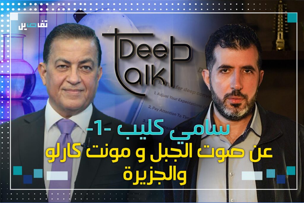 سامي كليب ل Deep Talk: لو فتح ملف أعلاميي ال payroll لوقعت أكبر فضيحة!