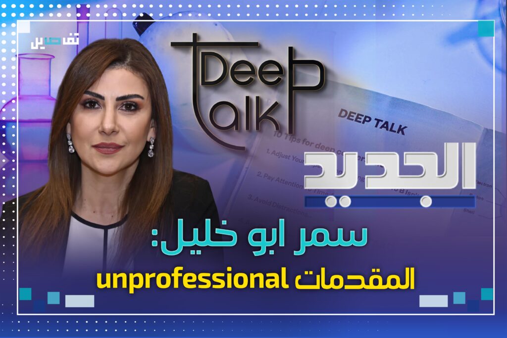 سمر ابو خليل :مريم البسام لا تقتنع بكل ما تكتبه وهذه المقدمة لم اكن اريد قراءتها