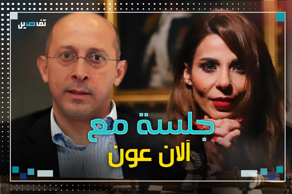 آلان عون لـ جلسة: التيار بحاجة الى القيام بعملية مراجعة وممكن ما يكون في رئيس قبل ال 2026!