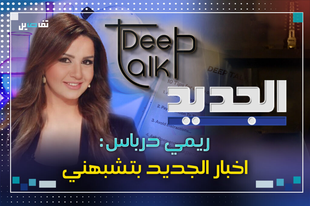 ريمي درباس: افضل الجديد على ال lbci في نشرات اخبار ولهذا السبب تراجعت عن استقالتي!