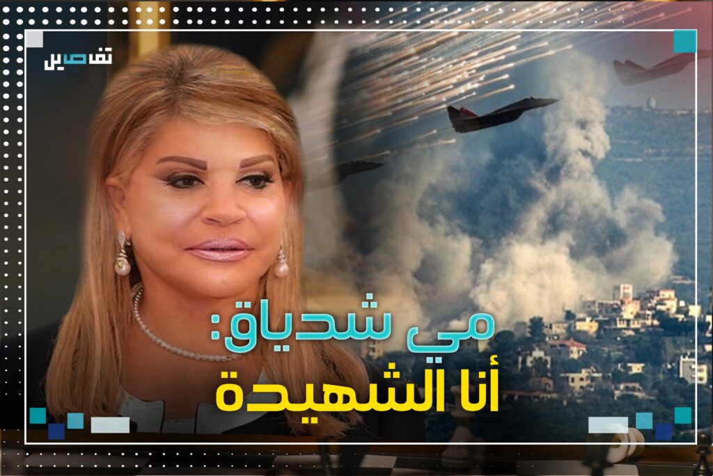 مي شدياق: هناك علامة استفهام على شهادة من زجت بهم ايران في الحرب وهذا ما قالته عن ابن النائب رعد !
