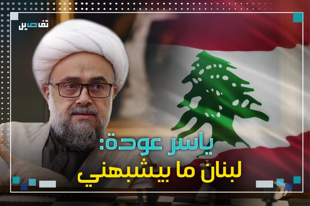 ياسر عودة: بدي دولة مدنية والحريرية السياسية هي الأقل سوءًا!