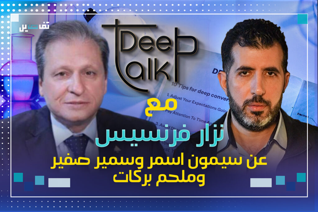 نزار فرنسيس : قُربي من ملحم بركات لم يكن سبباً لإبتعادي عن سمير صفير وهذا ما تنبأه لـي سيمون أسمر