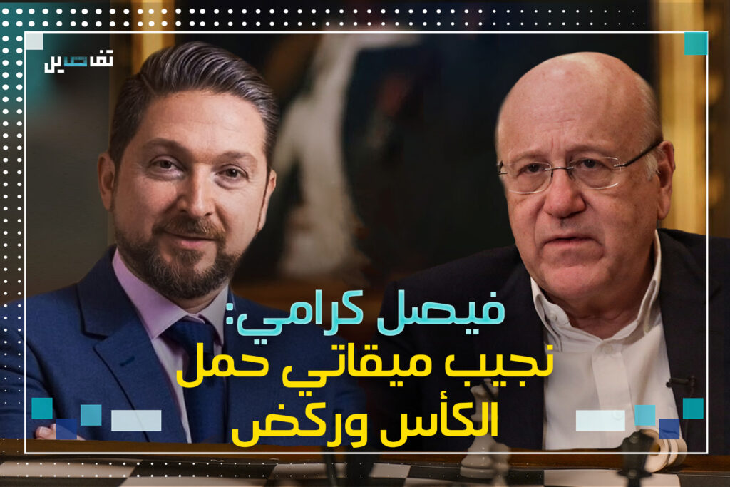 فيصل كرامي : نتائج جلسة النازحين كان مُتّفق عليها سابقاً وعلي حسن خليل نسّق مع كل الكتل