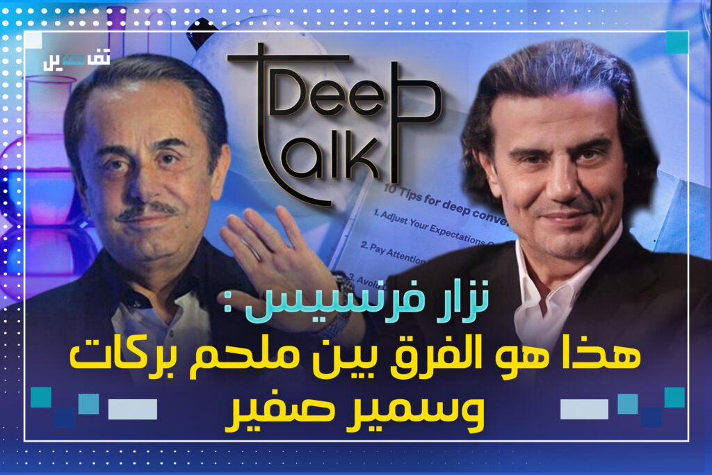 نزار فرنسيس: هذا كان رأي كل من ملحم بركات وسمير صفير ببعضهما