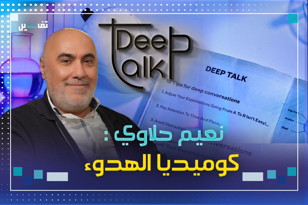 نعيم حلاوي: الاسم الذي كلما قفز الى الذاكرة جلب البسمة