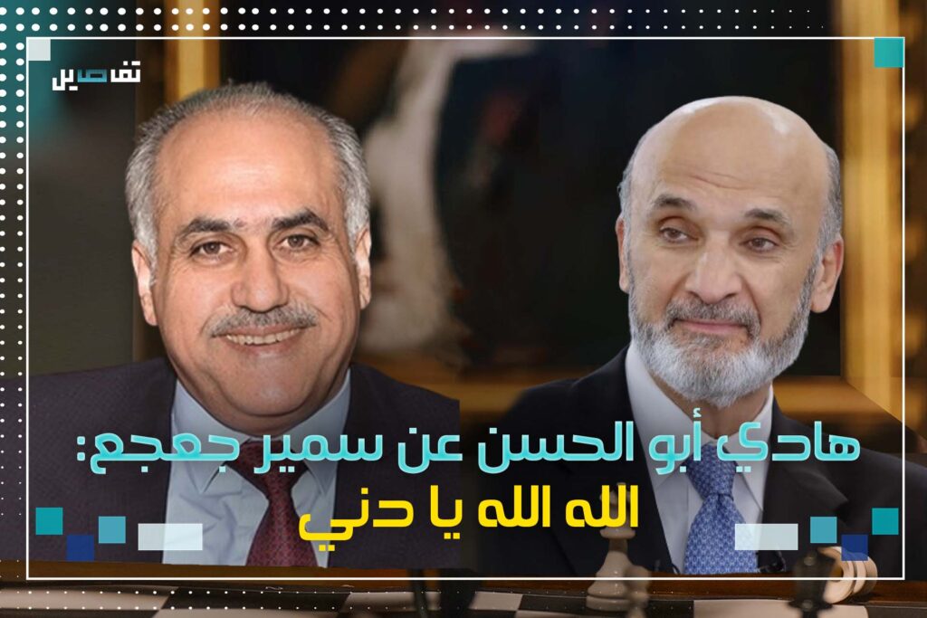 هادي أبو الحسن: سمير جعجع إعترف أن حرب الجبل كانت غلطة وهذا ما قاله وليد جنبلاط لتيمور