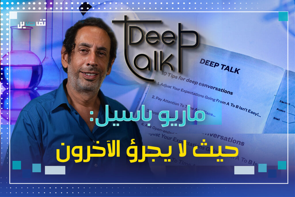 ماريو باسيل: The man with no limits