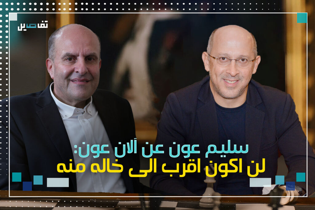 سليم عون: انا على تواصل مع المفصولين من التيار ولن اكون اقرب الى ميشال عون من ابن اختو