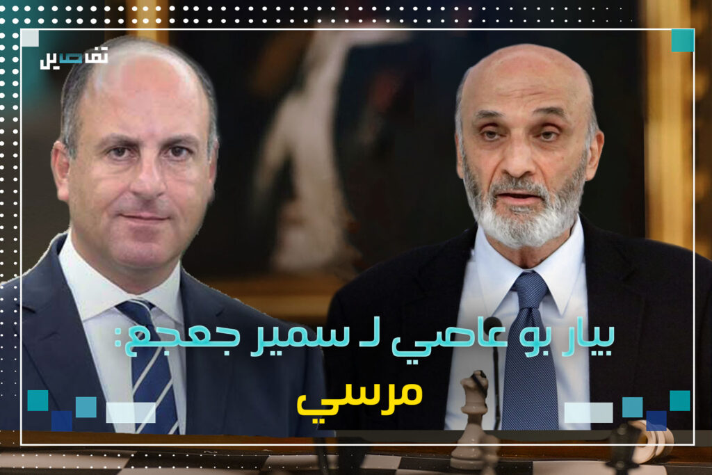 بيار بو عاصي: سمير جعجع طوى صفحة الحرب ولم استطع مجاراته في الركض