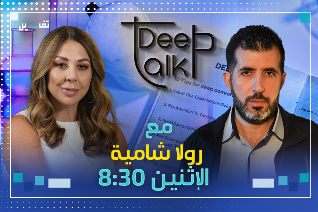 رولا شامية: عندما اشاهد SLCHI اشعر كأنه كتب بالأمس