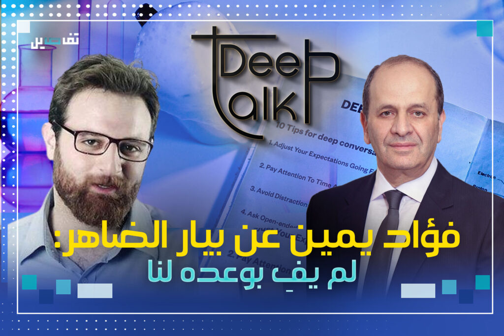 فؤاد يمين : عرفنا قيمة الجديد حين انتقلنا الى ال lbci
