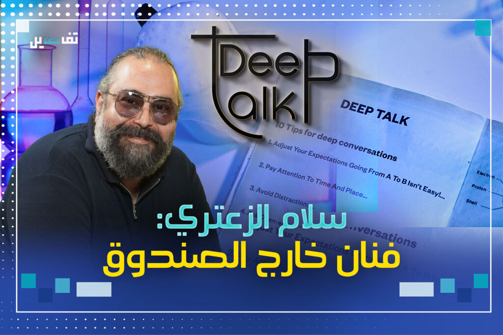 سلام الزعتري: الفنان والكوميديا وحلم صناعة الرأي العام
