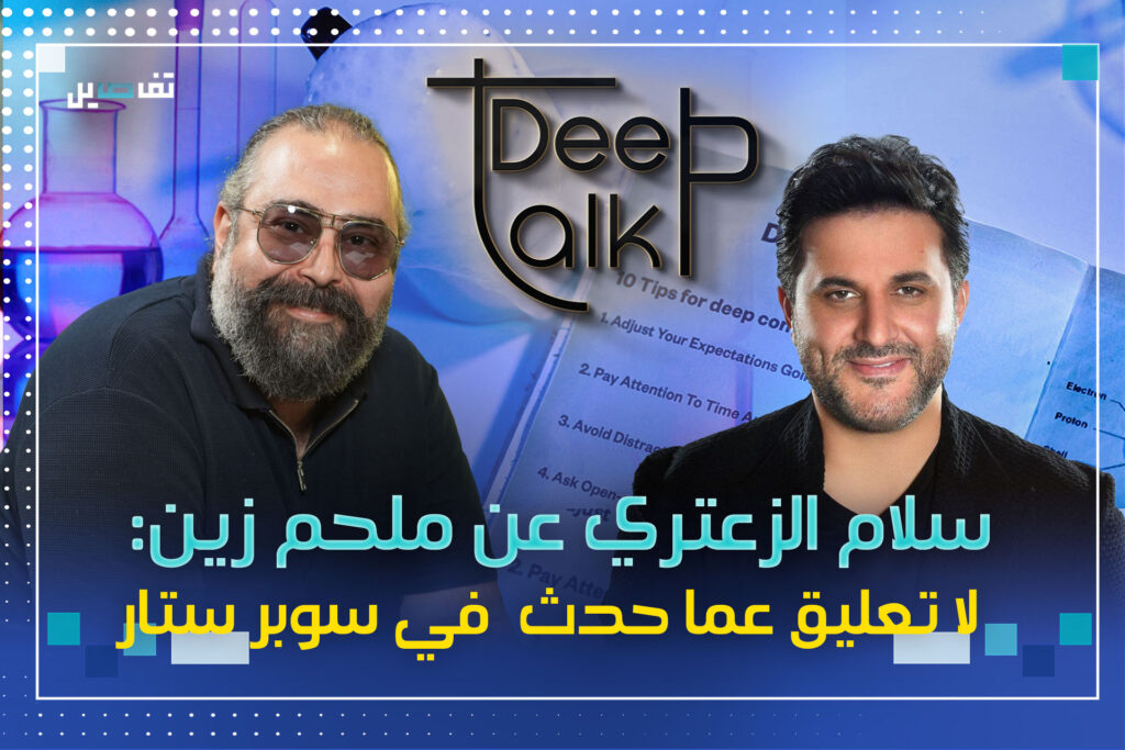 سلام الزعتري : عندما سألت كيف أقصي ملحم زين تمت مغمغة الموضوع