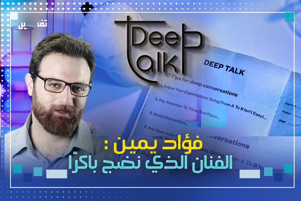 فؤاد يمين: الفنان الذي تدرك أهمية حضوره حين يغيب