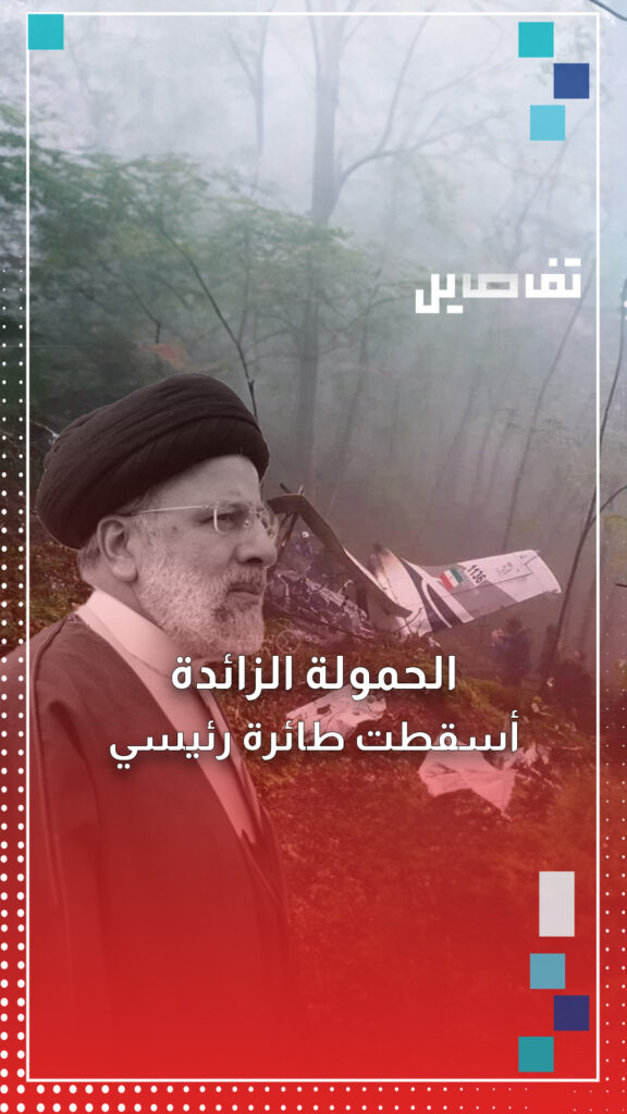 التحقيقات بمقتل الرئيس الايراني انتهت وهذه هي نتائجها