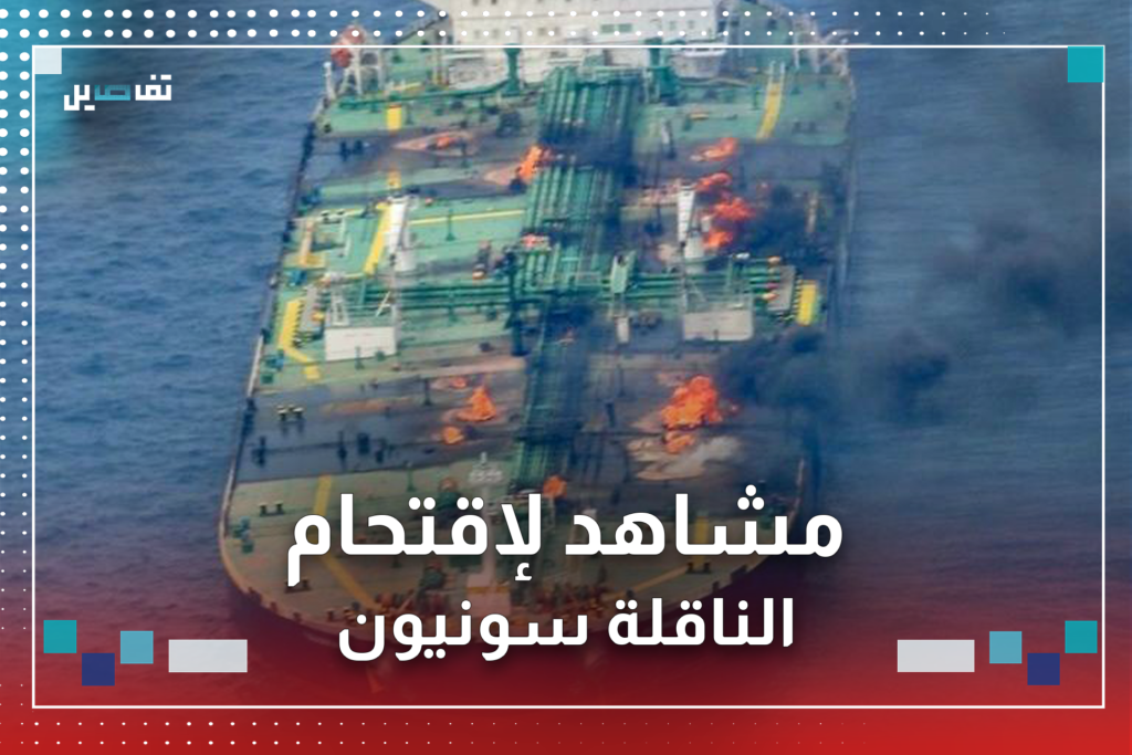 الحوثيون يعرضون مشاهد للحظة اقتحامهم السفينة سونيون