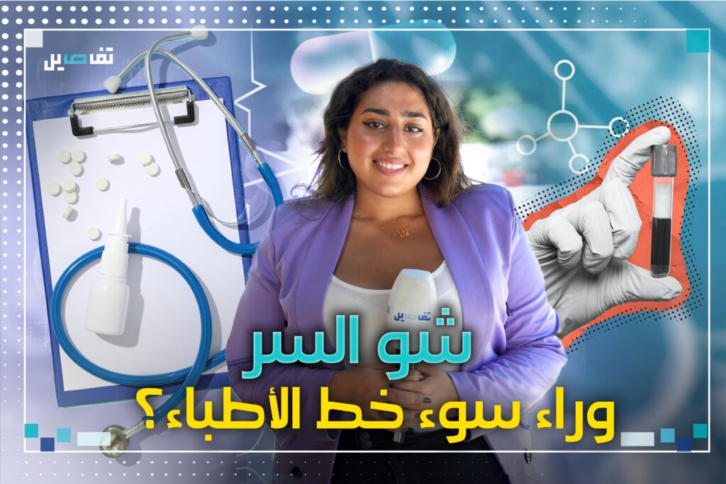 شو السر وراء سوء خط الأطباء؟