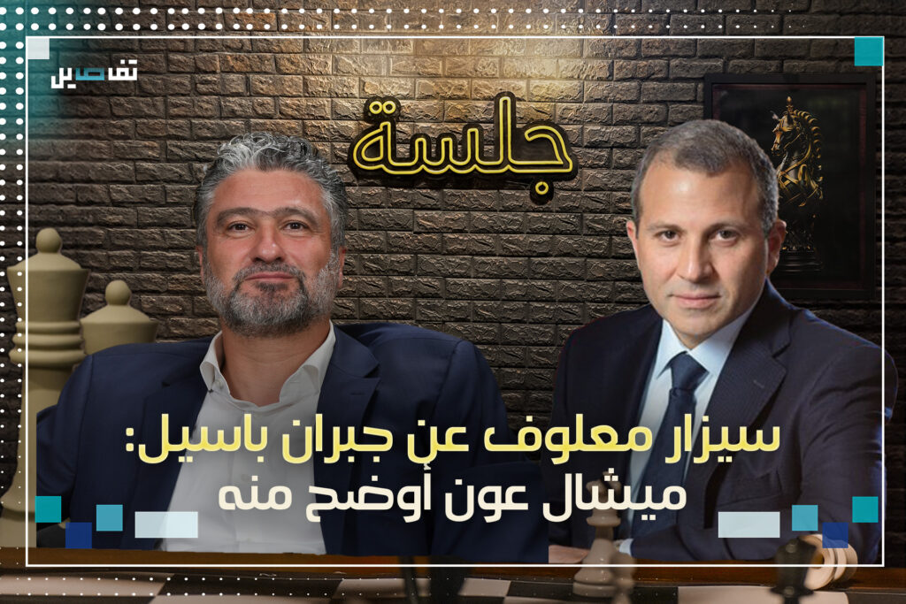 سيزار معلوف : جبران باسيل طلب زيارتي في زحلة وما عم أعرف شو بدو