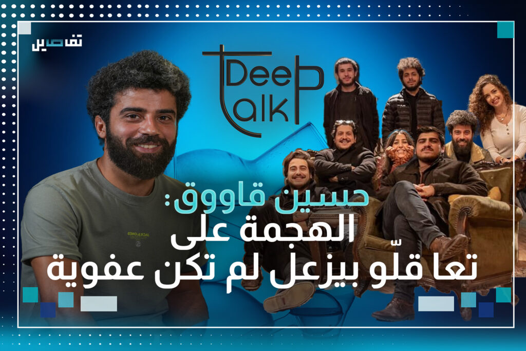 حسين قاووق: تم اقتطاع الاسكتش بطريقة حقيرة والهدف كان محاربة تأثيرنا على الشارع