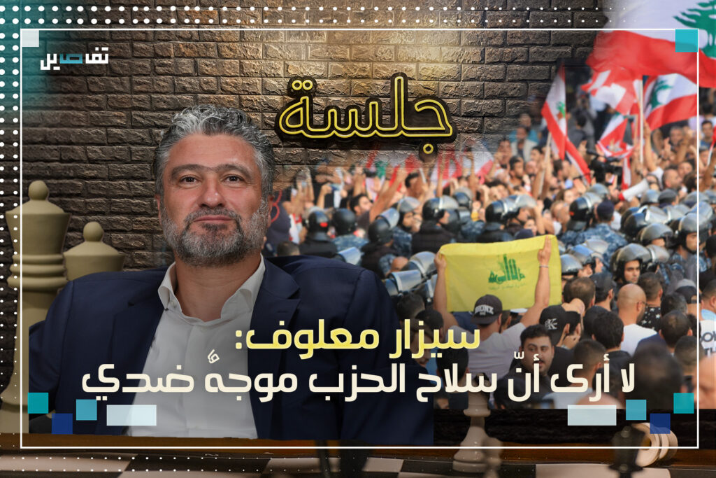 سيزار معلوف: لو لدينا سلاح الحزب لجزّرنا في معركة عين الرمان