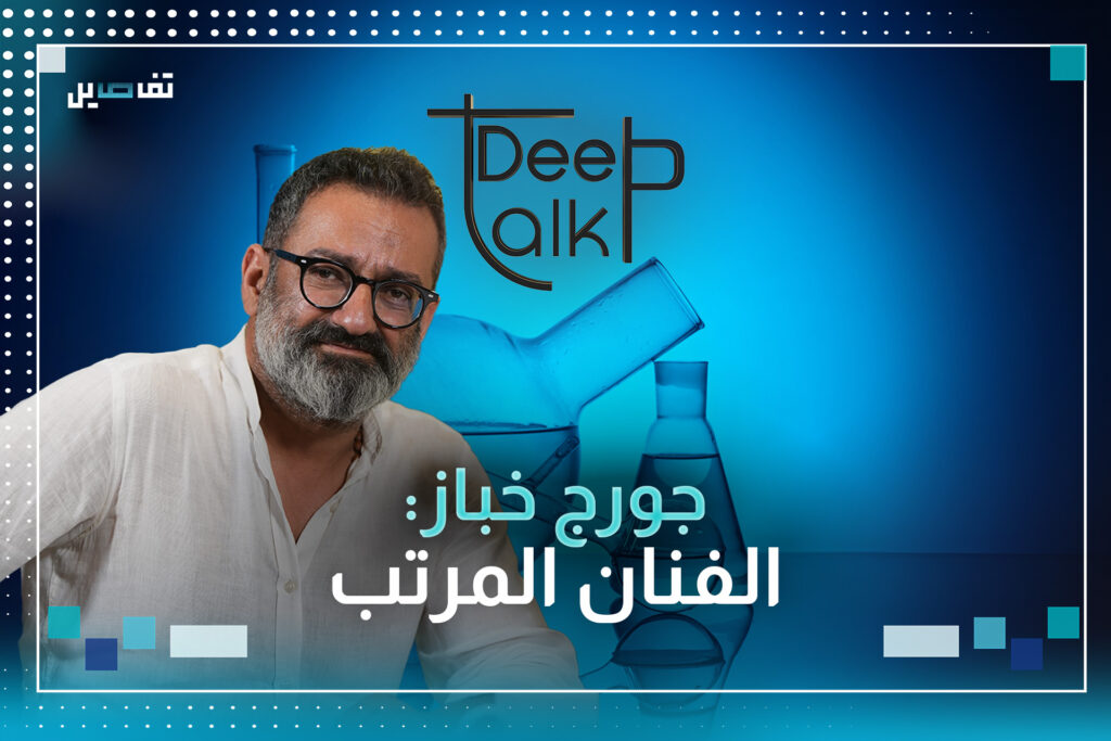 جورج خباز