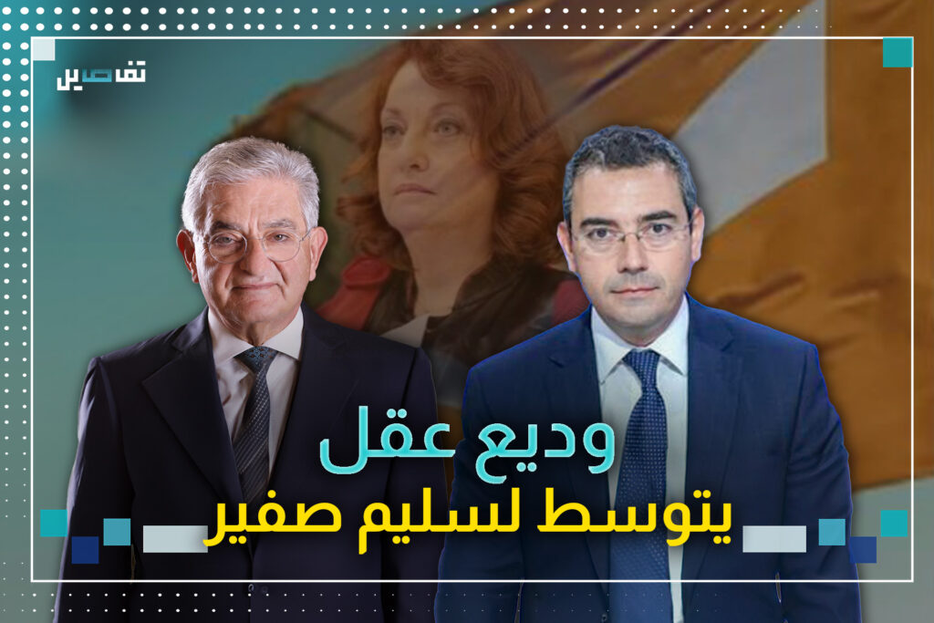 سليم صفير تبرع للتيار فرفعت غادة عون منع السفر عنه