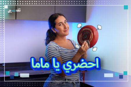 !فيديوهات التيكتوك: شي بيزبط وشي لأ قديه كان عمرك لما عرفت: شي بيزبط وشي لأ!