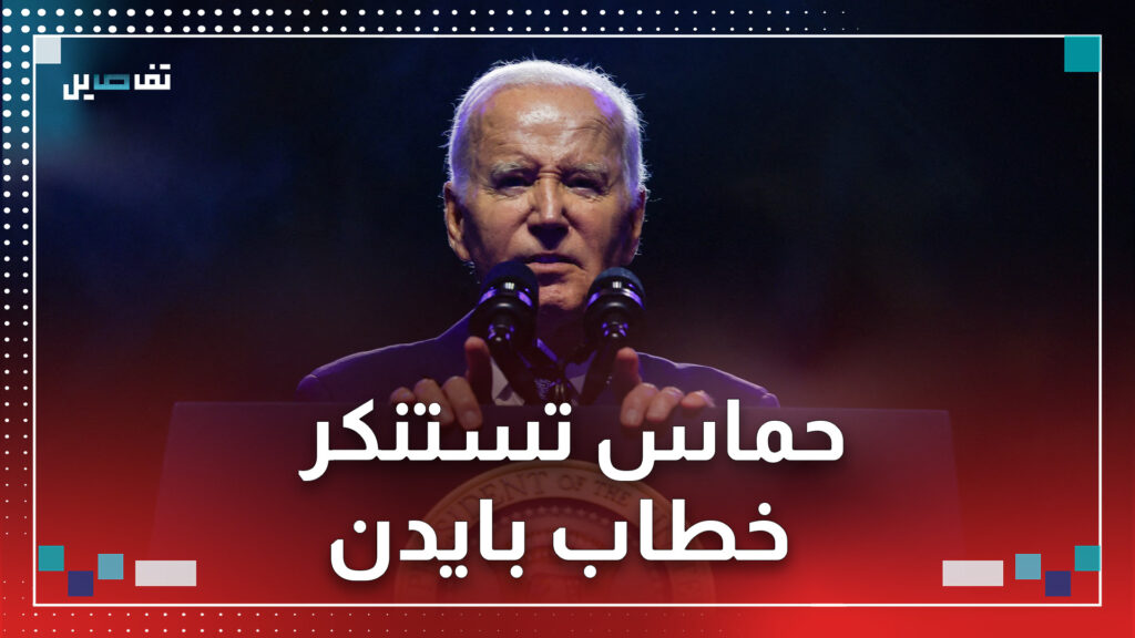 حماس عن تصريحات بايدن: إدعاءات مضللة