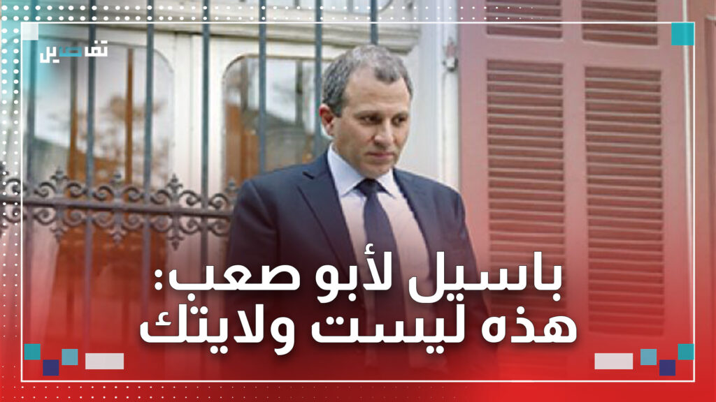 جبران باسيل للنواب المفصولين: السنوات النيابية الأربعة ملك للتيار وليس لكم