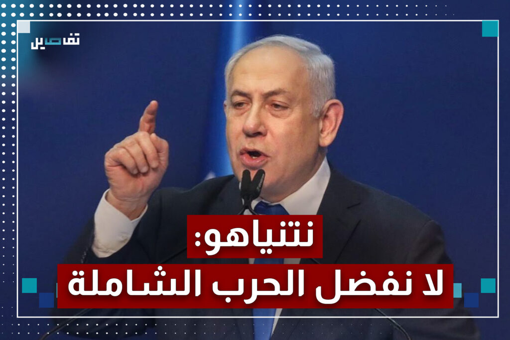بنيامين نتنياهو لا يفضل الحرب الشاملة مع الحزب