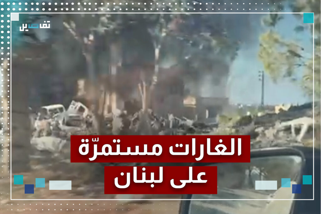 الطيران الحربي الإسرائيلي يواصل غاراته المكثفة على لبنان لليوم الثاني على التوالي