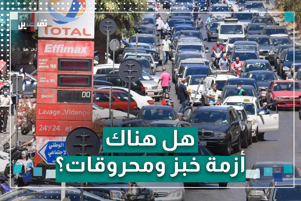 تزامناً مع العدوان الاسرائيلي، طوابير على الخبز والبنزين.. فهل نحن على أبواب أزمة؟