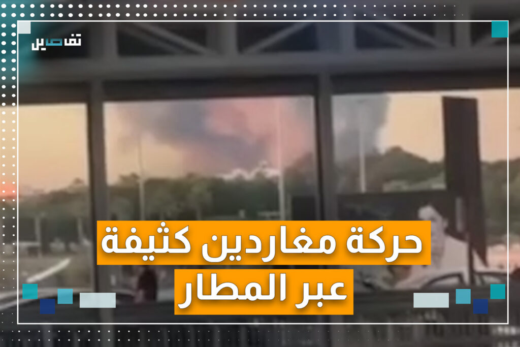 صالات مطار بيروت الدولي تمتلئ بالمغادرين