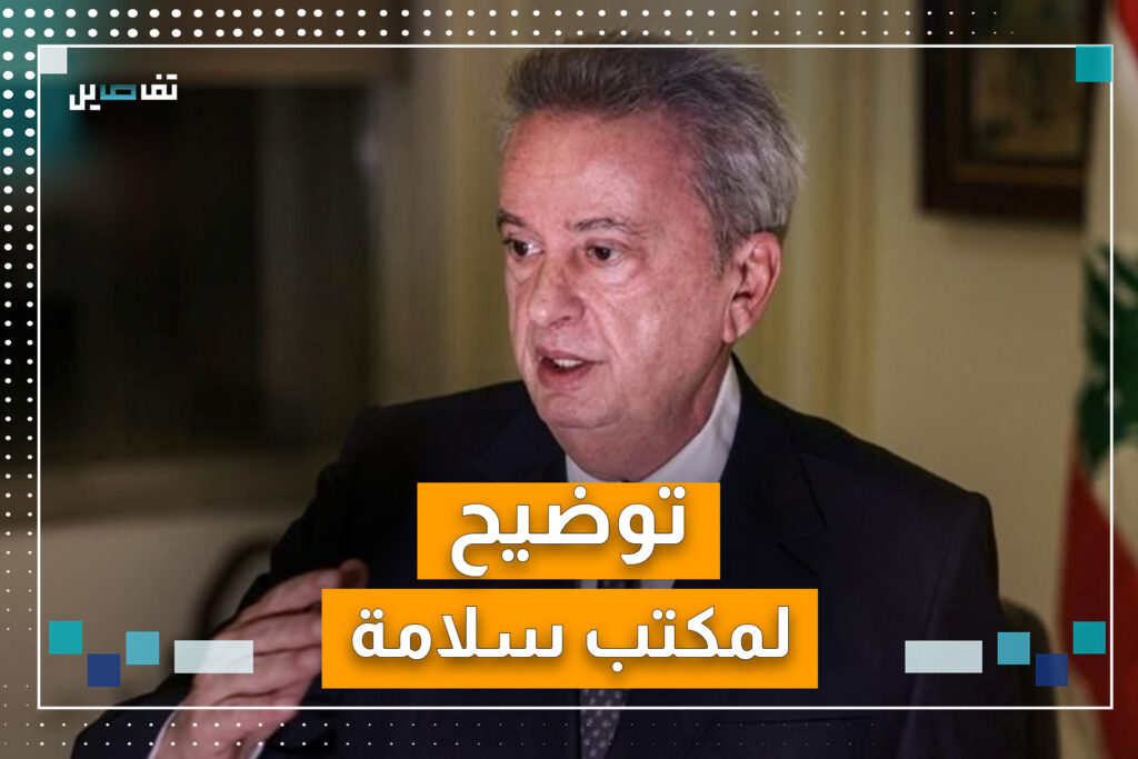 المكتب الإعلامي لحاكم مصرف لبنان السابق رياض سلامة يصدر بيانه الأول المكتب الإعلامي لحاكم مصرف لبنان السابق رياض سلامة يصدر بيانه الأول