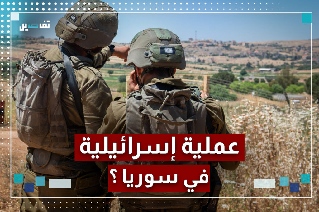 عملية كوماندوز إسرائيلية في العمق السوري ودمشق تنفي