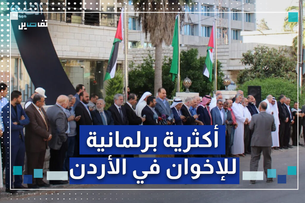 الإخوان المسلمون يكتسحون الإنتخابات البرلمانية في الأردن